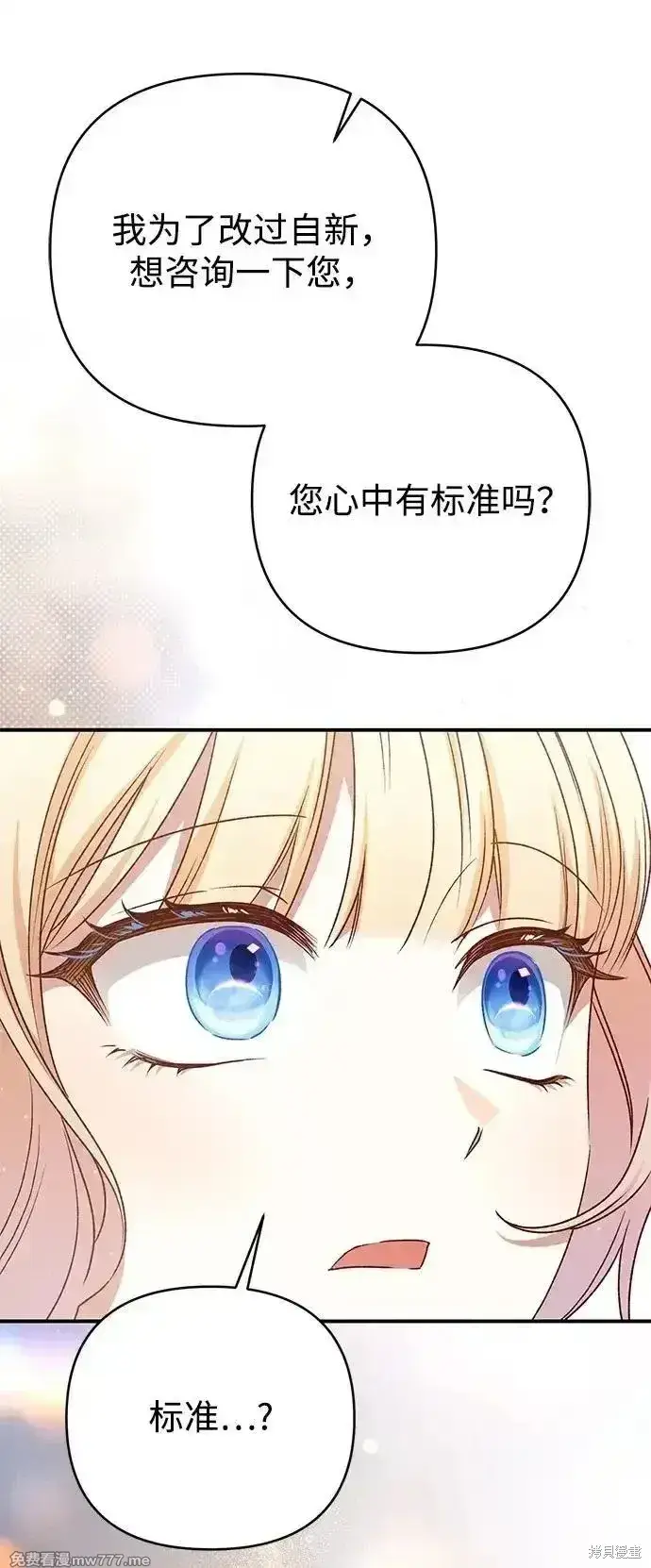 漫画《暴君想要善良地活着》第85话第50张图