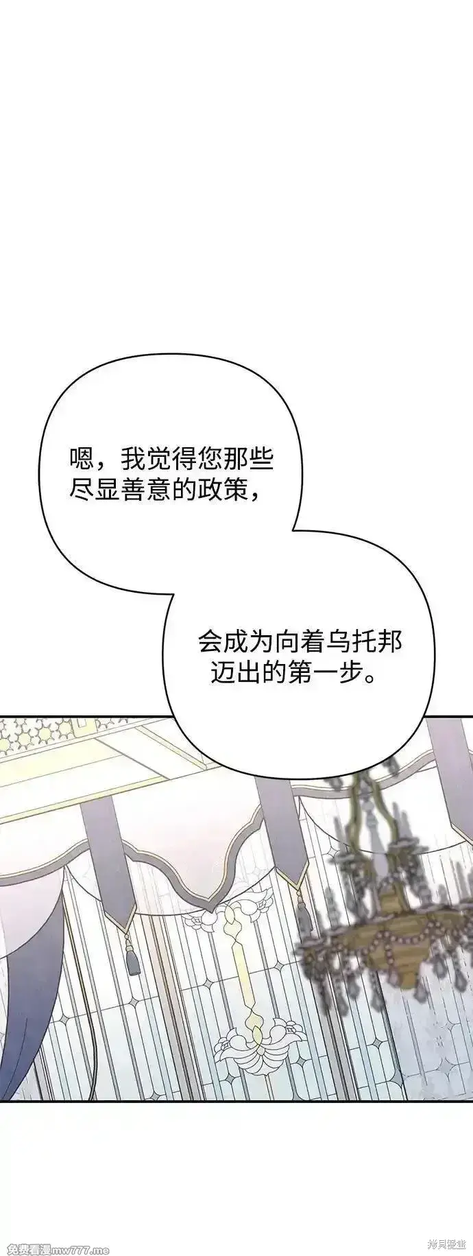 漫画《暴君想要善良地活着》第85话第55张图
