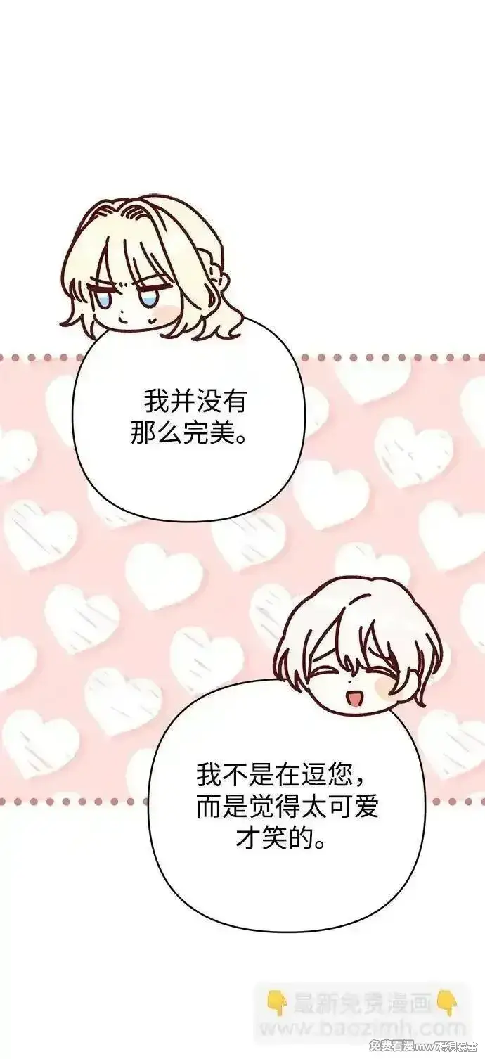 漫画《暴君想要善良地活着》第85话第62张图