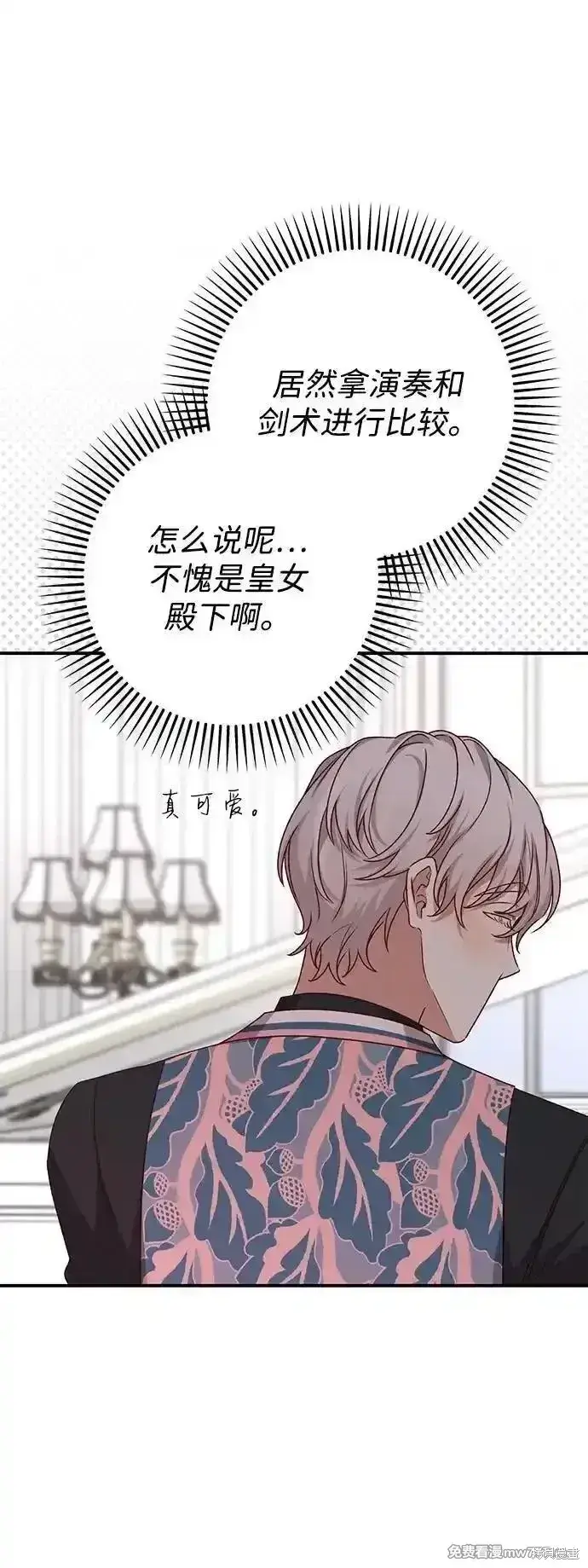 漫画《暴君想要善良地活着》第86话第12张图