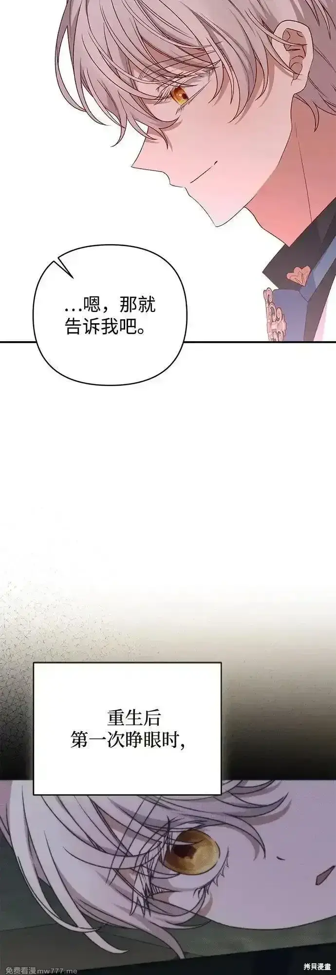 漫画《暴君想要善良地活着》第86话第25张图