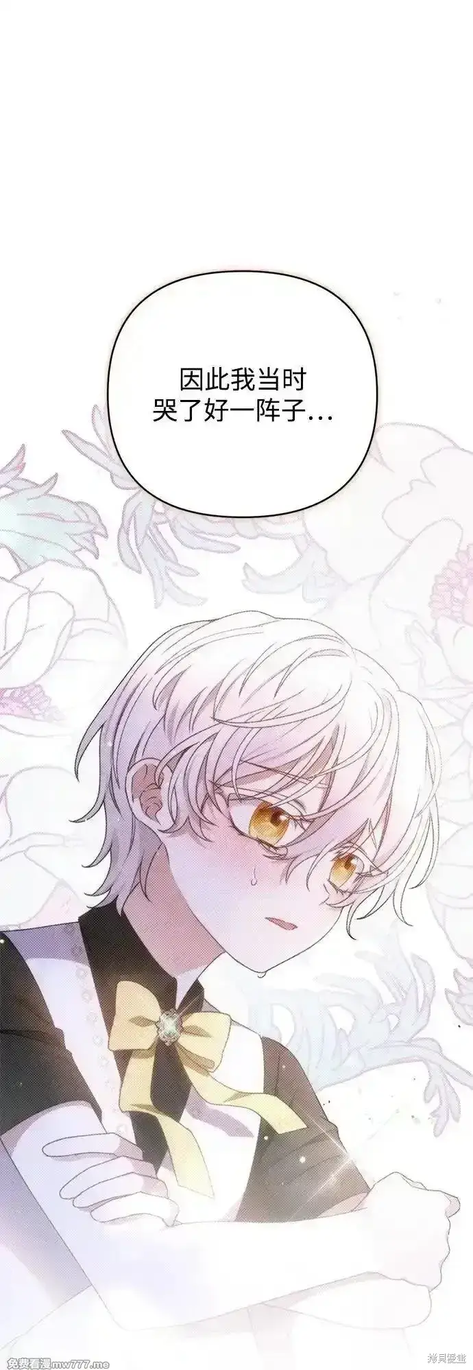漫画《暴君想要善良地活着》第86话第33张图