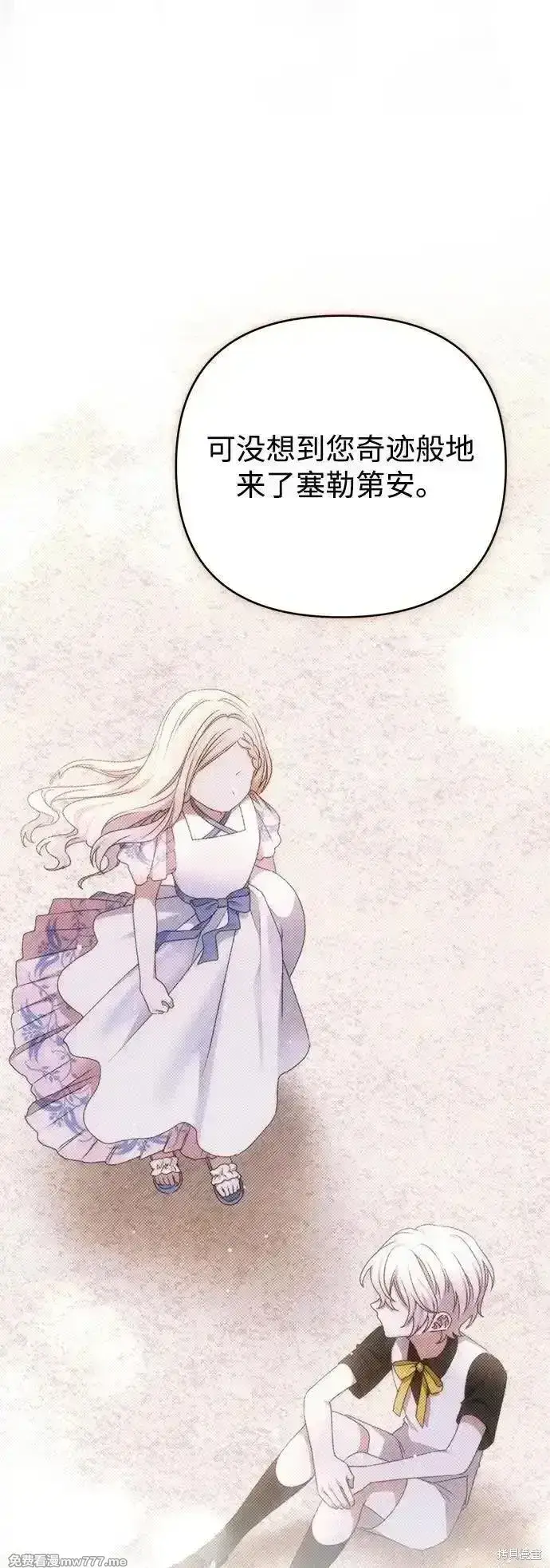 漫画《暴君想要善良地活着》第86话第34张图