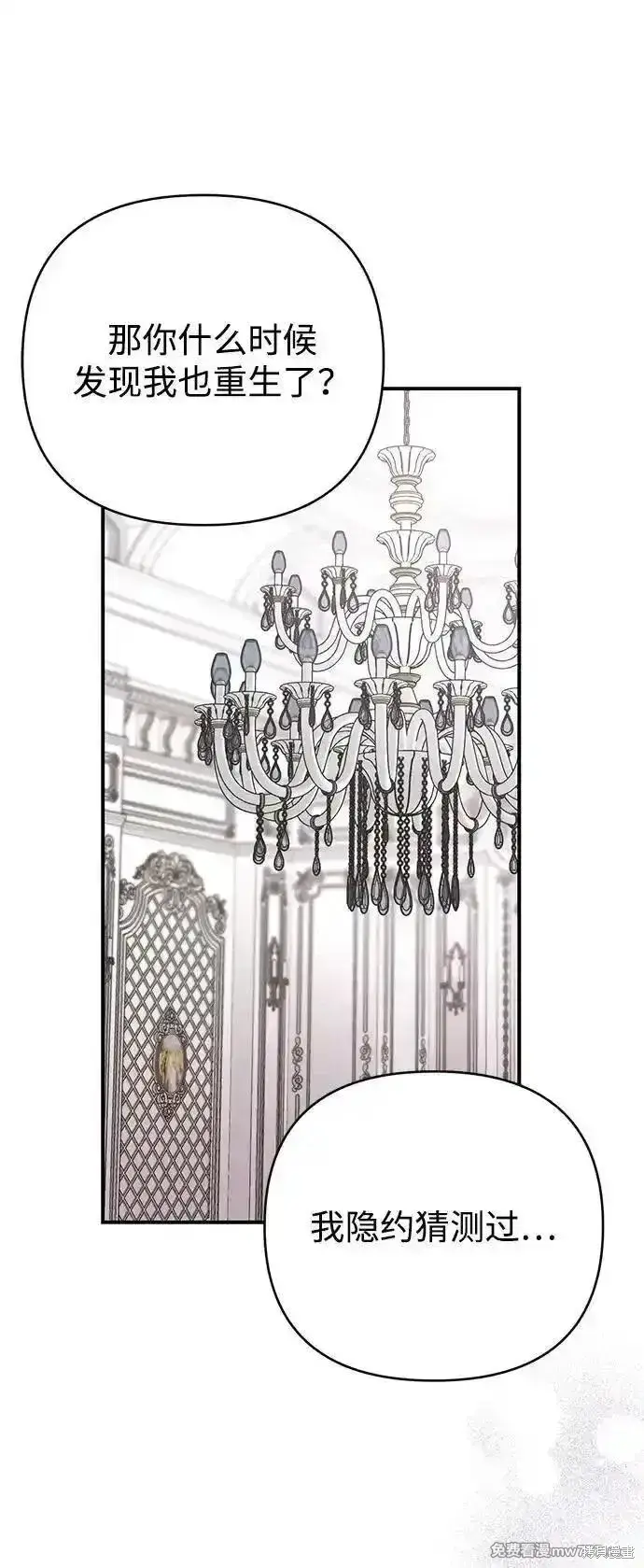 漫画《暴君想要善良地活着》第86话第36张图