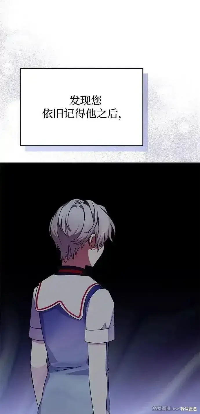 漫画《暴君想要善良地活着》第86话第38张图
