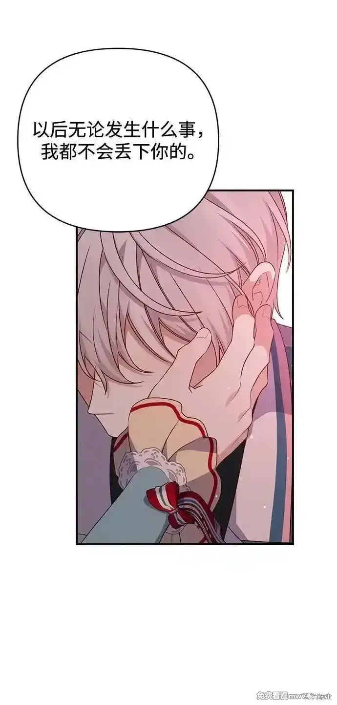 漫画《暴君想要善良地活着》第86话第51张图