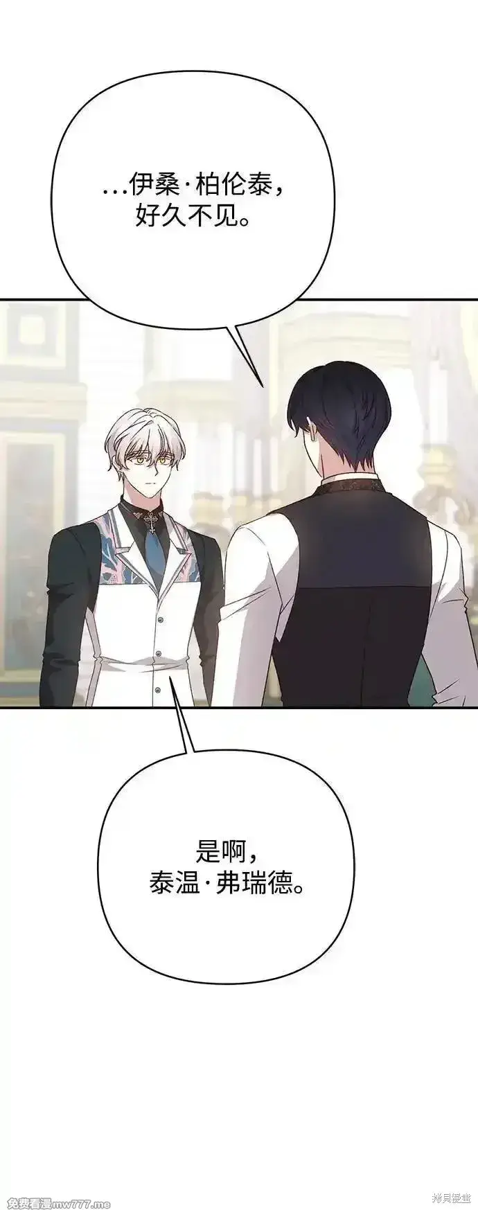 漫画《暴君想要善良地活着》第86话第57张图