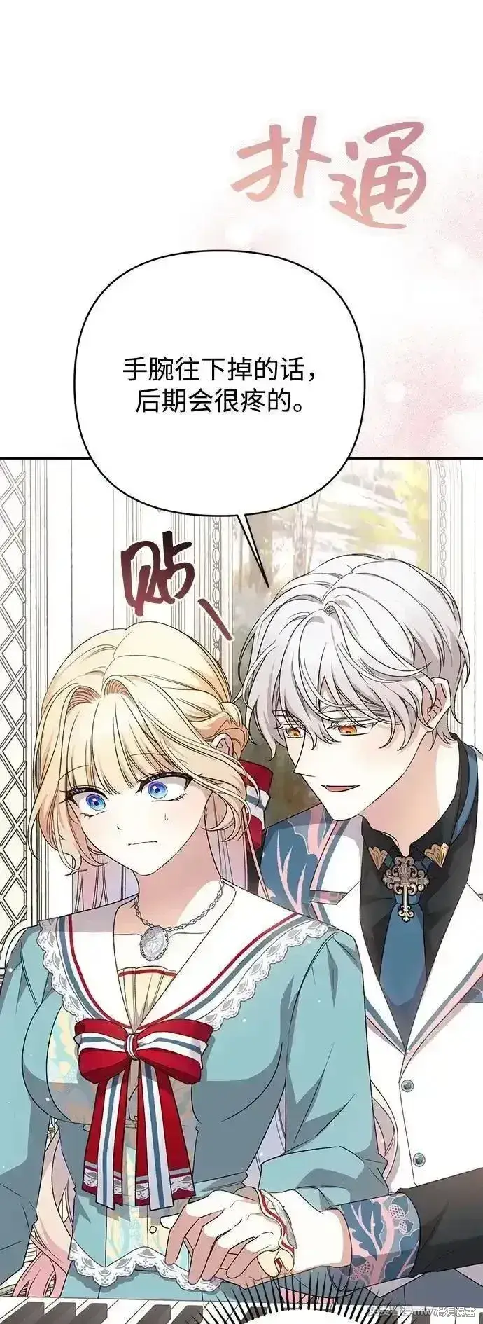 漫画《暴君想要善良地活着》第86话第8张图