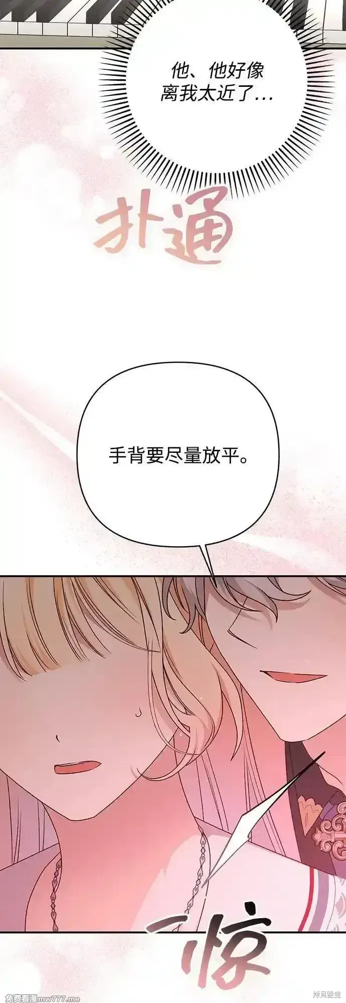 漫画《暴君想要善良地活着》第86话第9张图