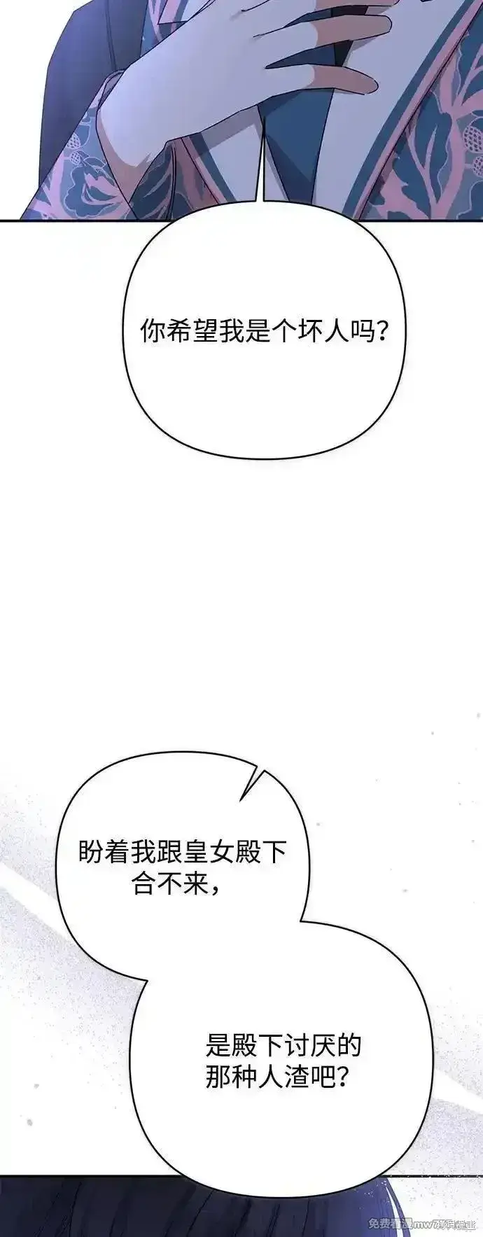 漫画《暴君想要善良地活着》第87话第23张图