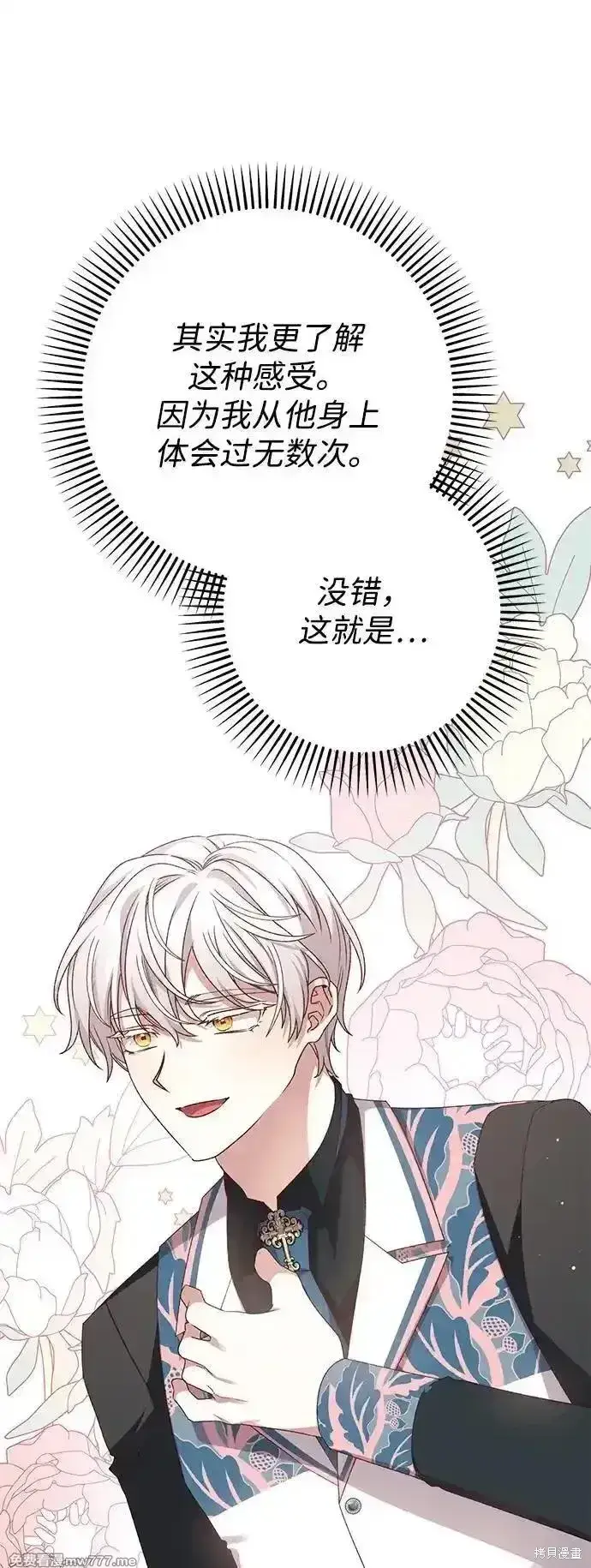 漫画《暴君想要善良地活着》第87话第25张图