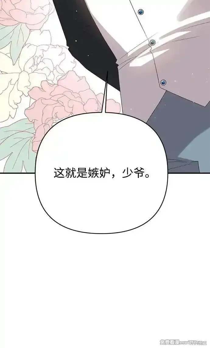 漫画《暴君想要善良地活着》第87话第26张图