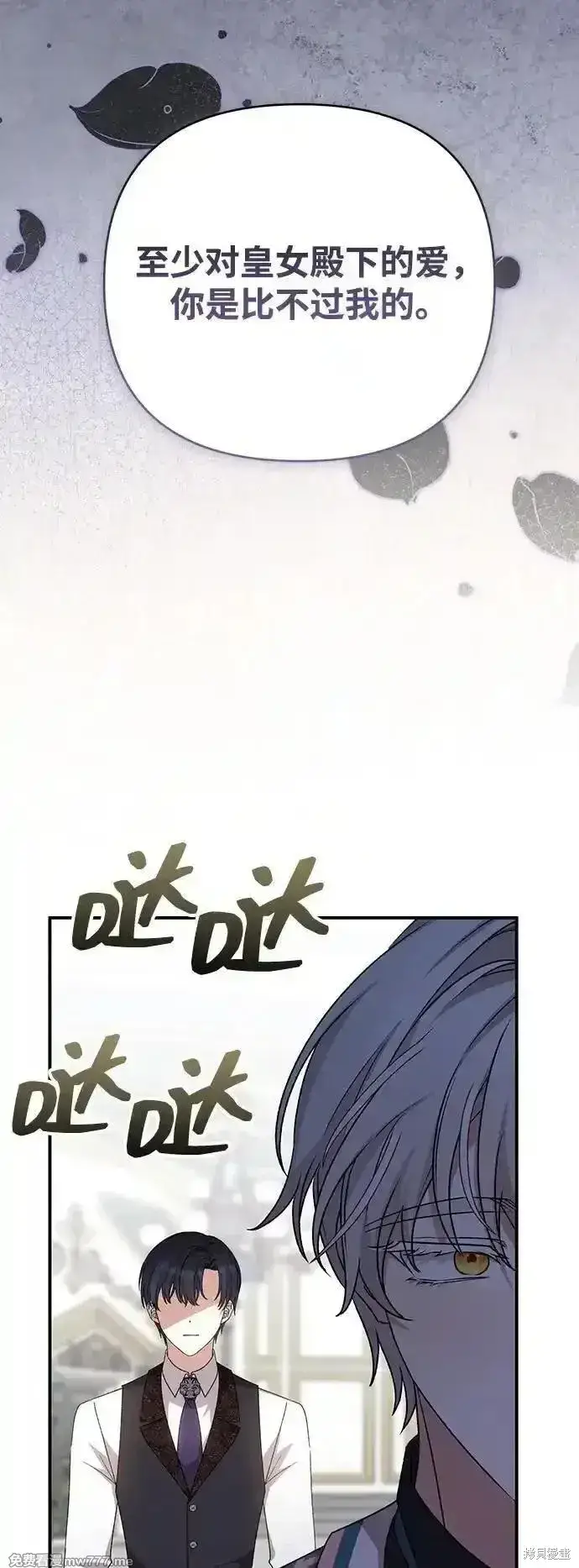 漫画《暴君想要善良地活着》第87话第28张图