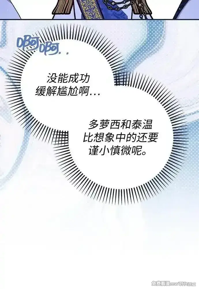 漫画《暴君想要善良地活着》第87话第46张图