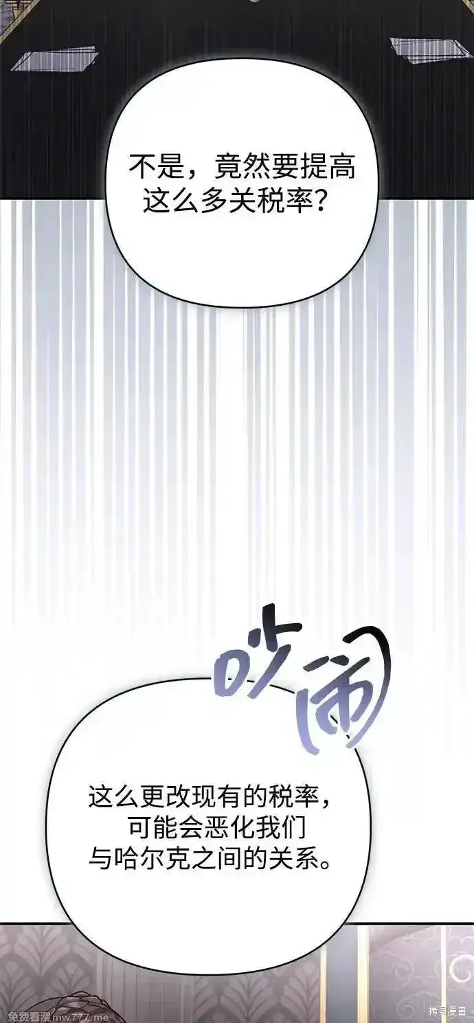 漫画《暴君想要善良地活着》第87话第49张图