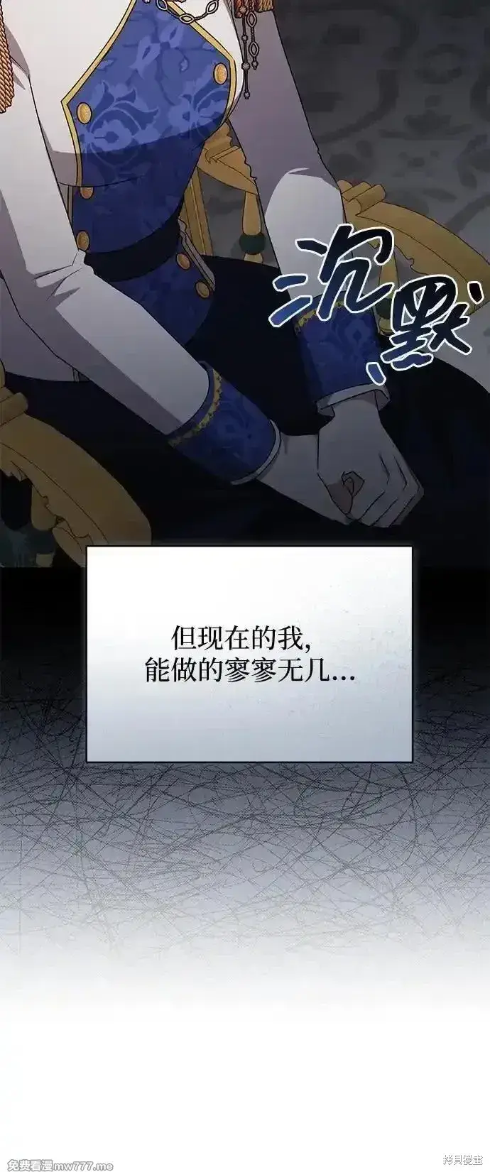 漫画《暴君想要善良地活着》第87话第58张图