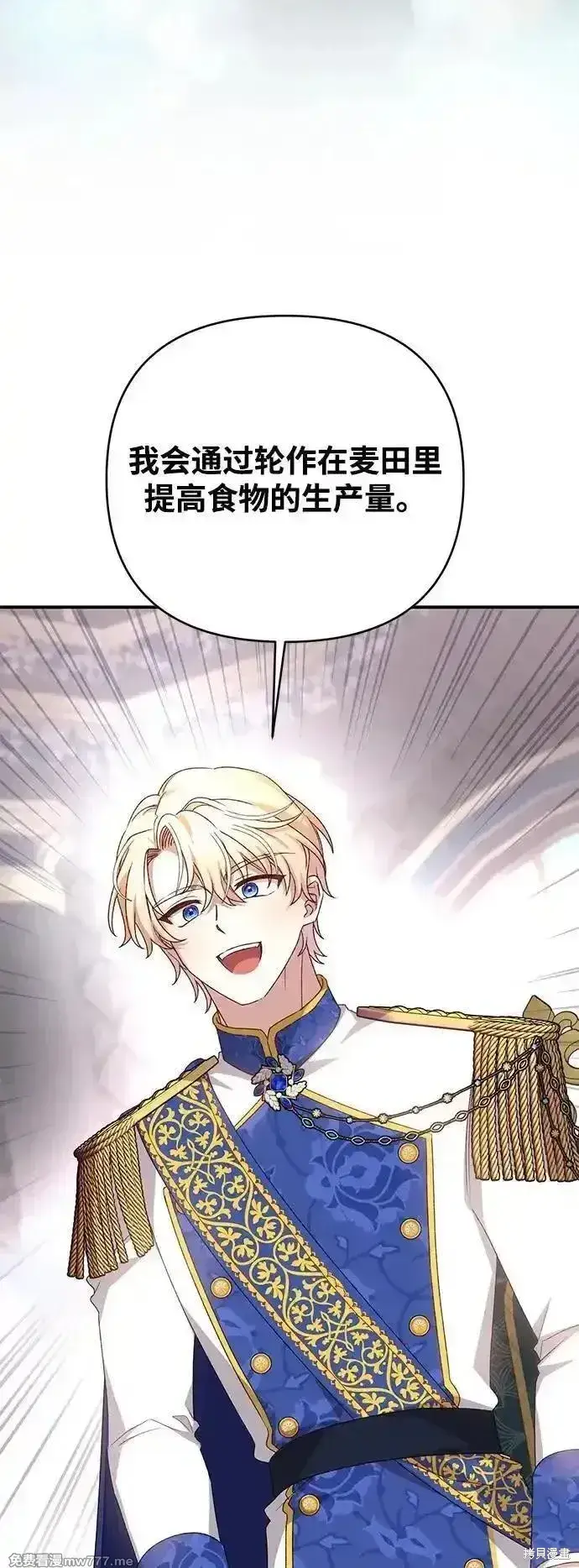 漫画《暴君想要善良地活着》第87话第71张图