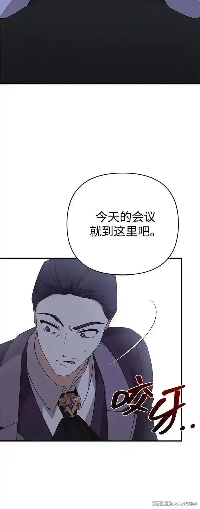 漫画《暴君想要善良地活着》第87话第78张图