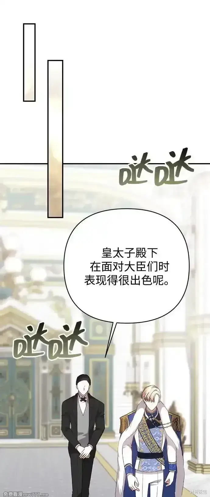 漫画《暴君想要善良地活着》第87话第80张图