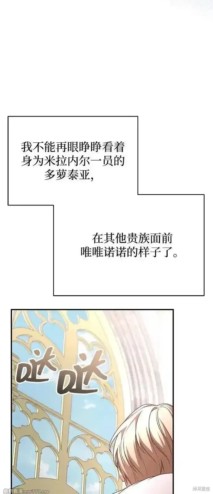 漫画《暴君想要善良地活着》第88话第10张图