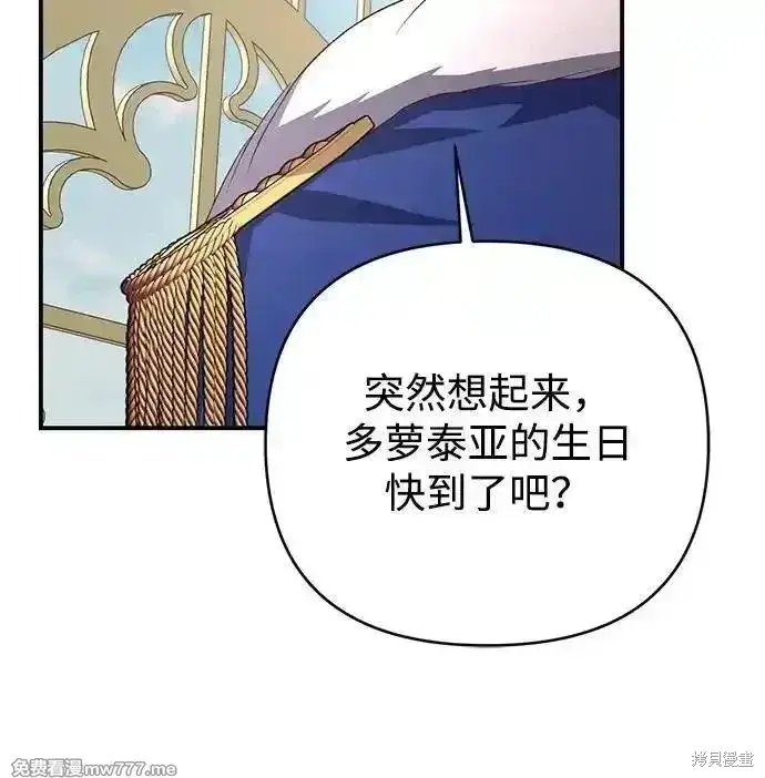 漫画《暴君想要善良地活着》第88话第11张图