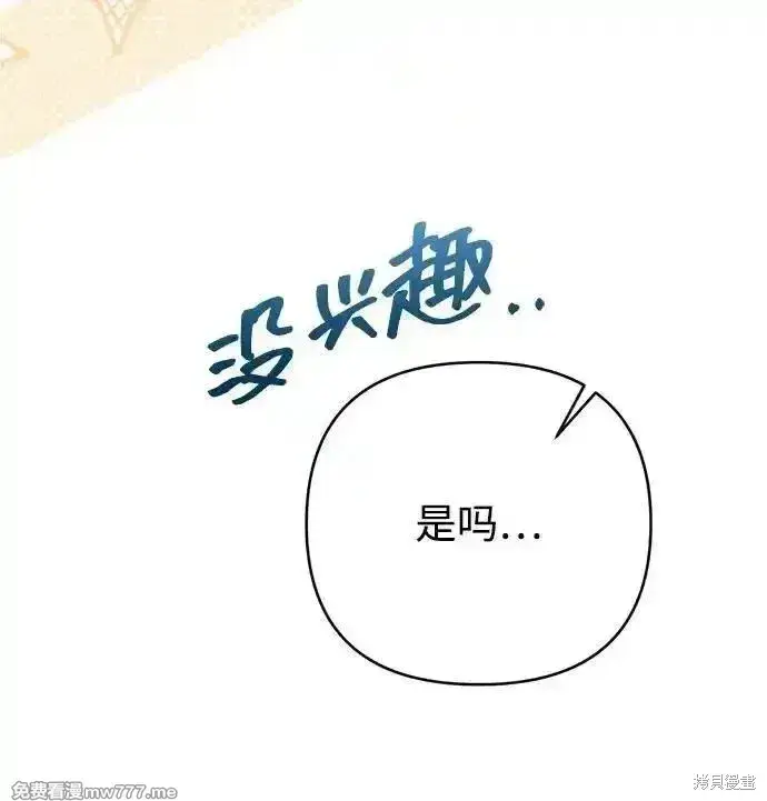 漫画《暴君想要善良地活着》第88话第20张图