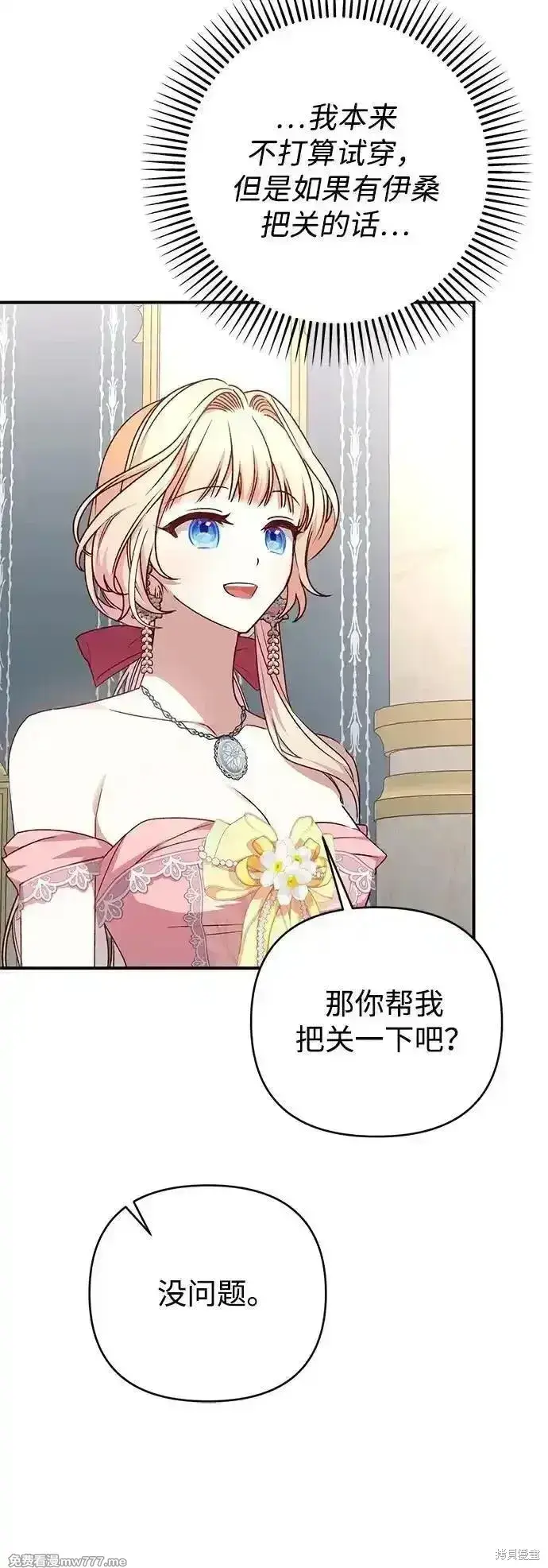 漫画《暴君想要善良地活着》第88话第28张图