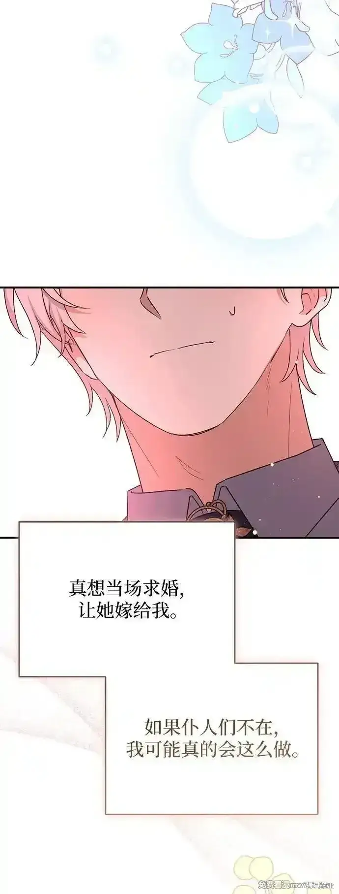 漫画《暴君想要善良地活着》第88话第37张图