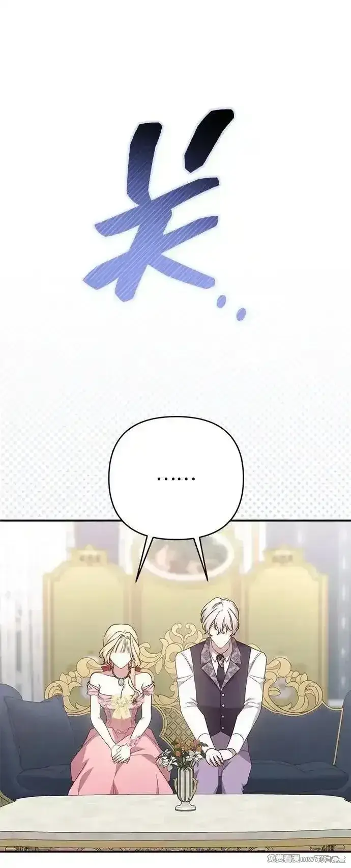 漫画《暴君想要善良地活着》第88话第45张图