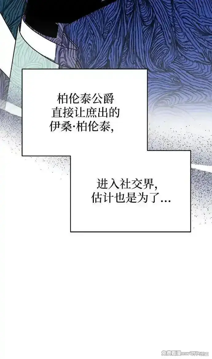 漫画《暴君想要善良地活着》第88话第5张图