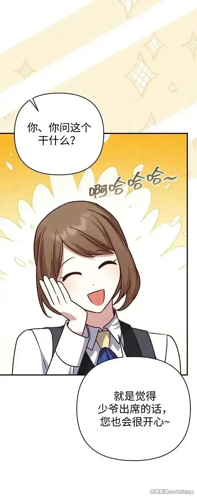 漫画《暴君想要善良地活着》第89话第11张图