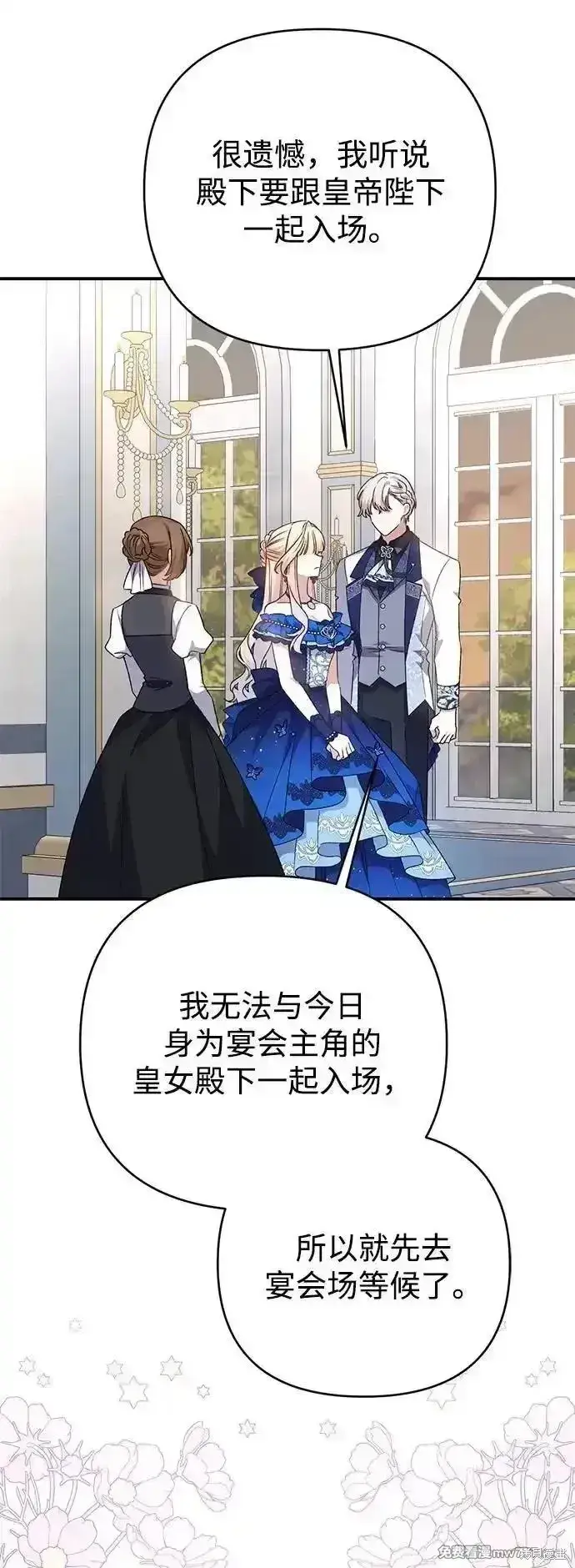 漫画《暴君想要善良地活着》第89话第22张图