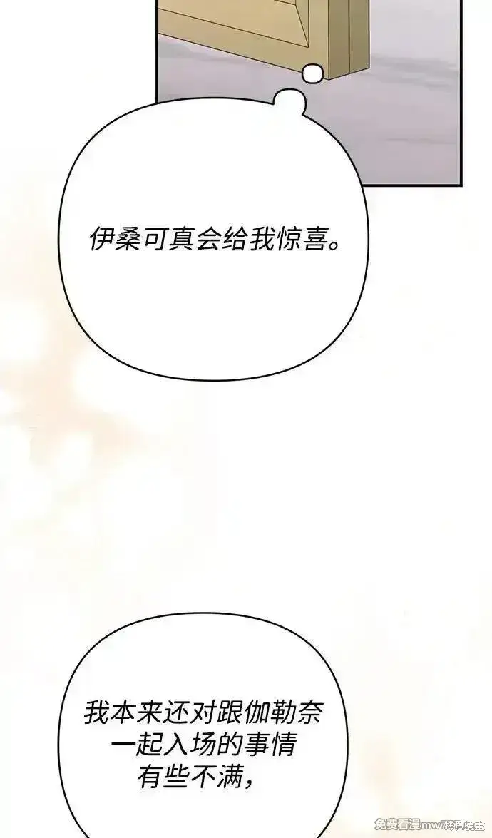 漫画《暴君想要善良地活着》第89话第28张图