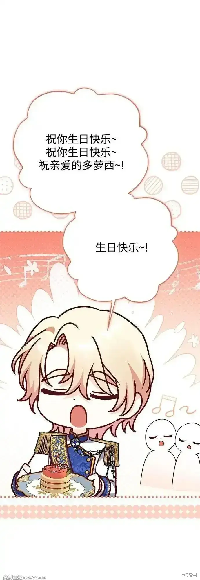 漫画《暴君想要善良地活着》第89话第32张图