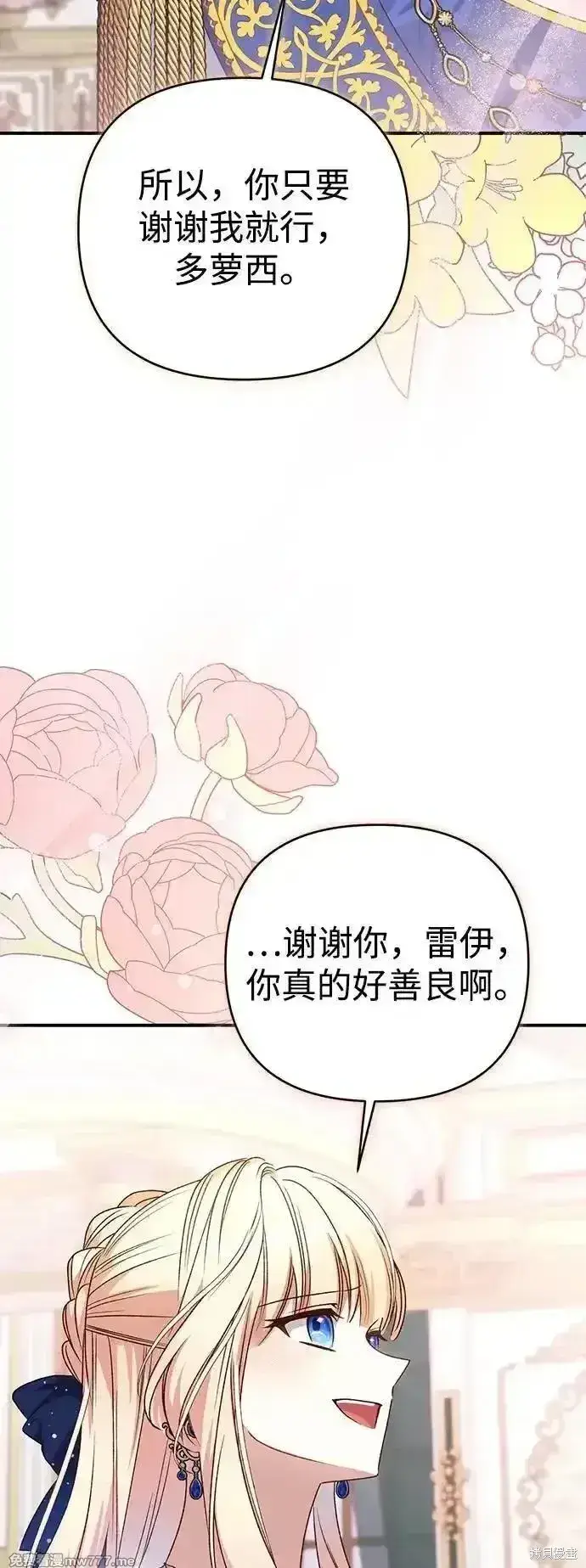 漫画《暴君想要善良地活着》第89话第43张图