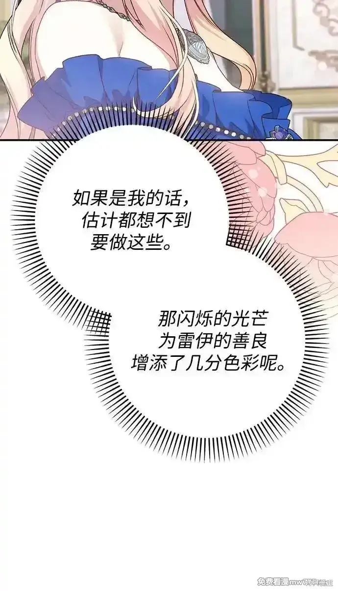 漫画《暴君想要善良地活着》第89话第44张图