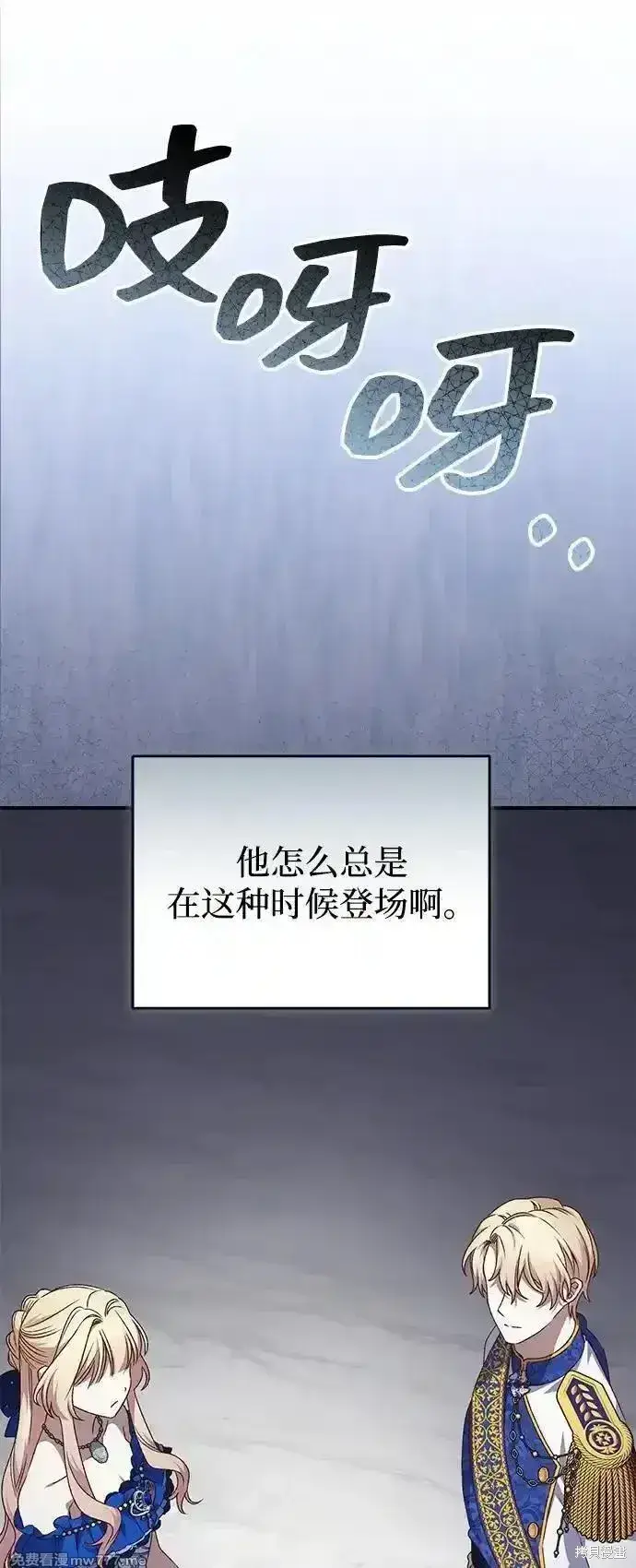漫画《暴君想要善良地活着》第89话第49张图
