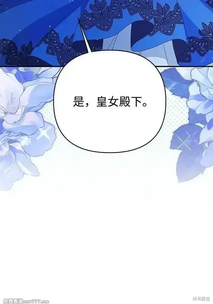 漫画《暴君想要善良地活着》第89话第6张图