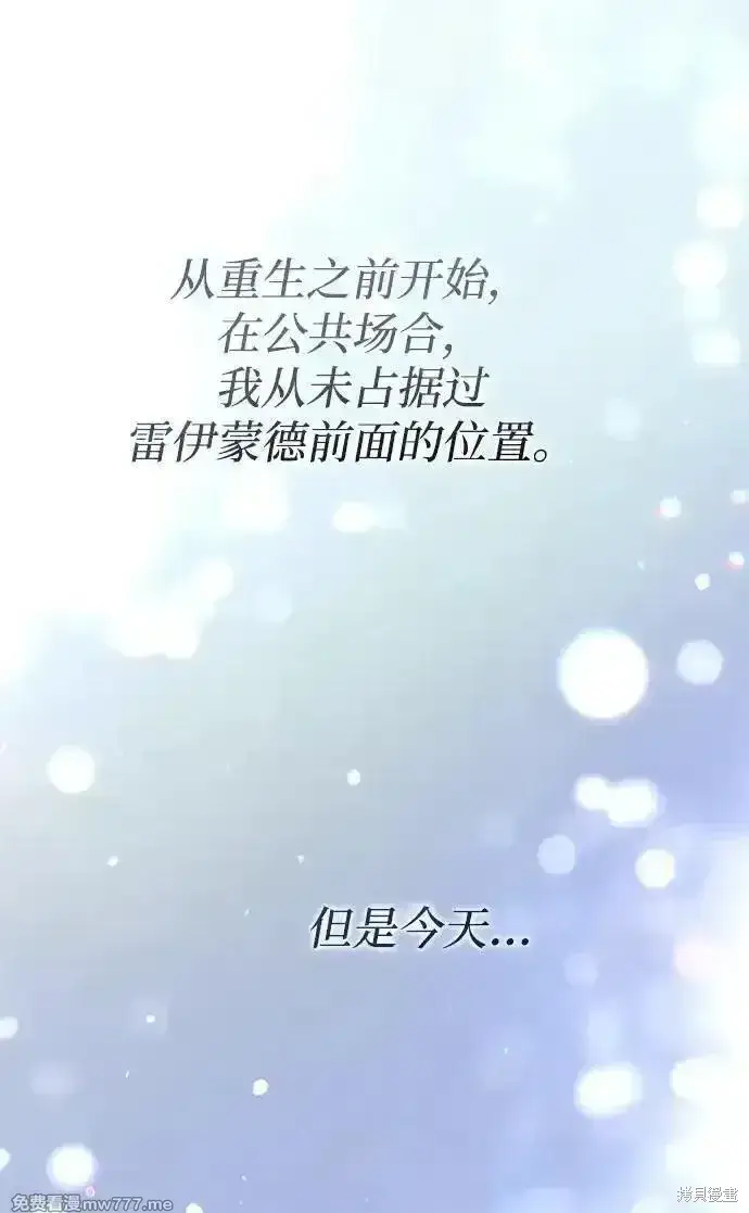 漫画《暴君想要善良地活着》第89话第66张图