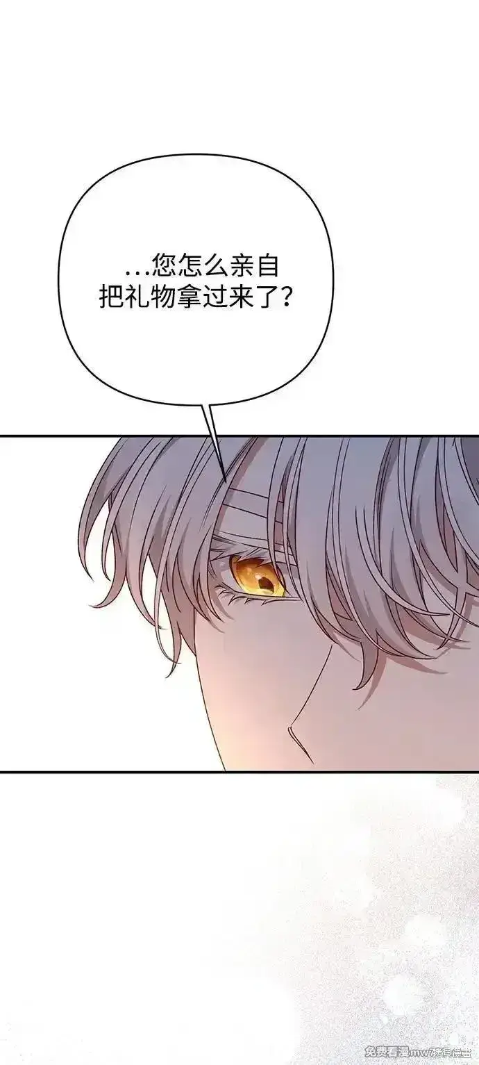 漫画《暴君想要善良地活着》第90话第15张图