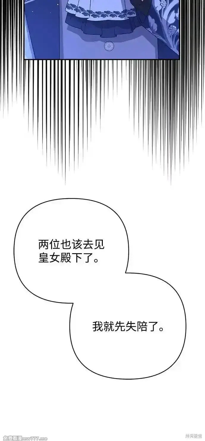 漫画《暴君想要善良地活着》第90话第24张图
