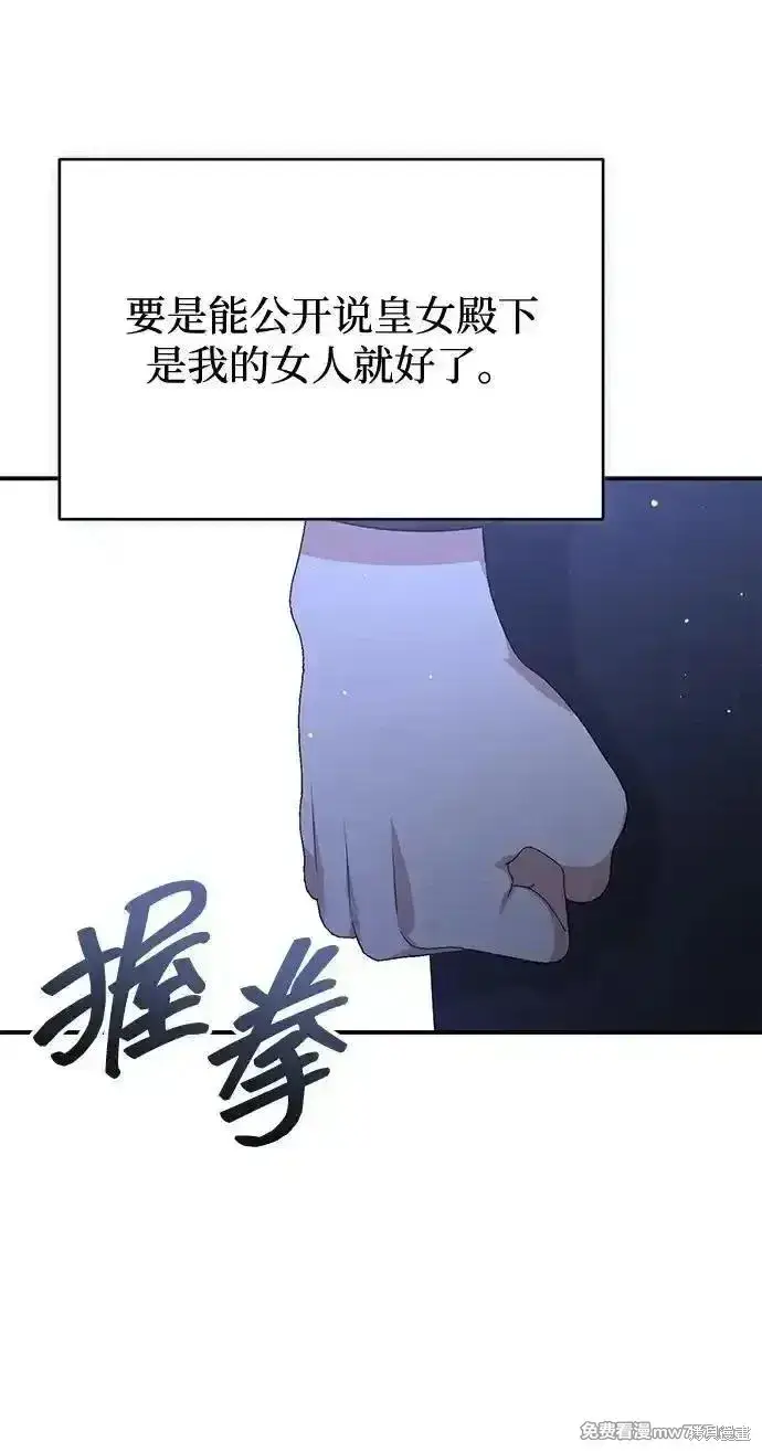 漫画《暴君想要善良地活着》第90话第29张图