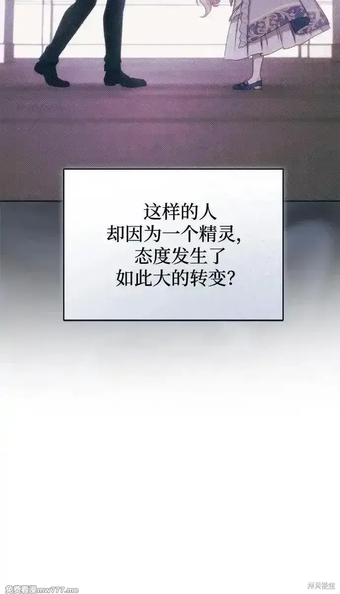 漫画《暴君想要善良地活着》第90话第44张图