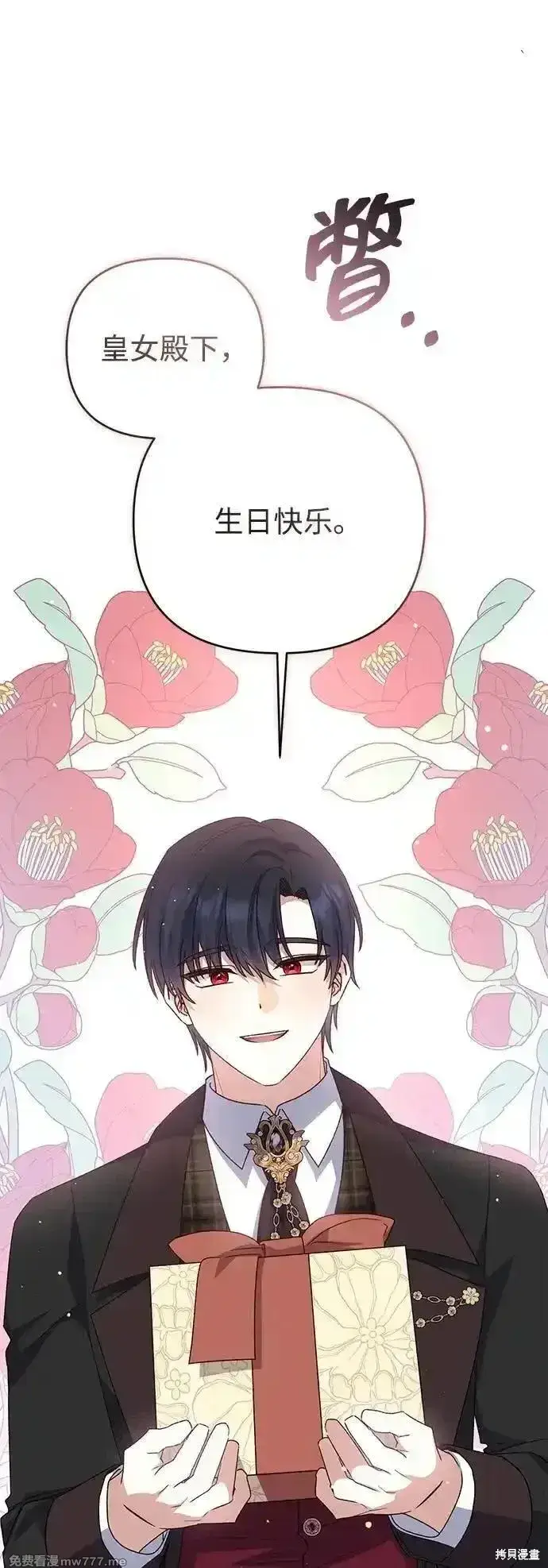 漫画《暴君想要善良地活着》第90话第48张图