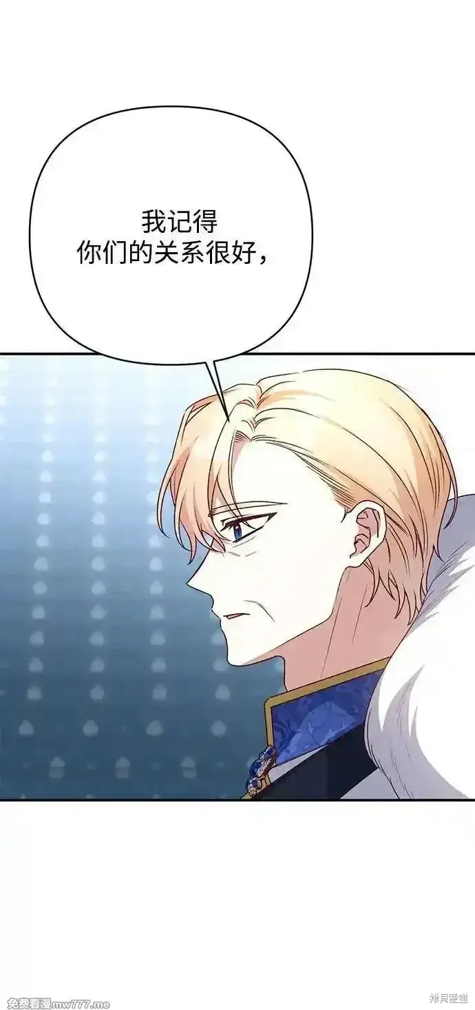 漫画《暴君想要善良地活着》第90话第53张图