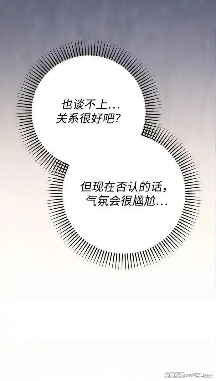 漫画《暴君想要善良地活着》第90话第55张图