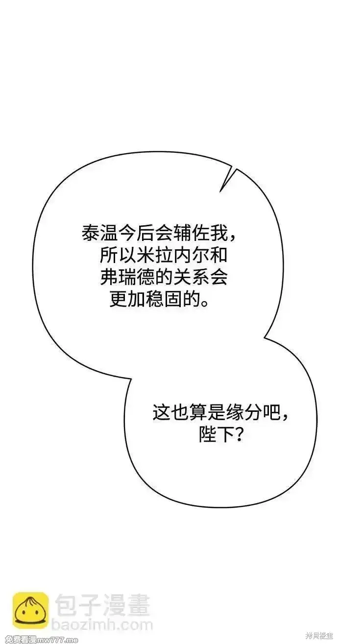 漫画《暴君想要善良地活着》第90话第66张图