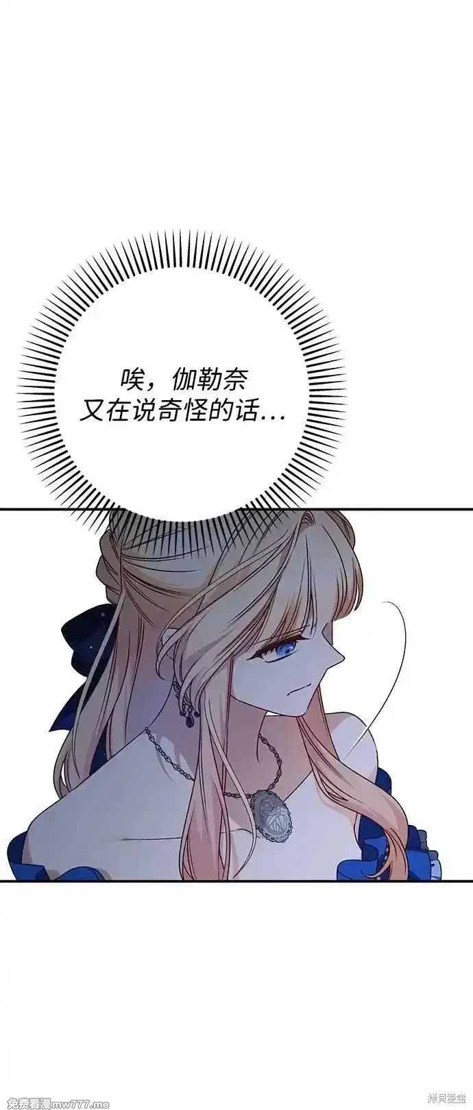 漫画《暴君想要善良地活着》第90话第71张图