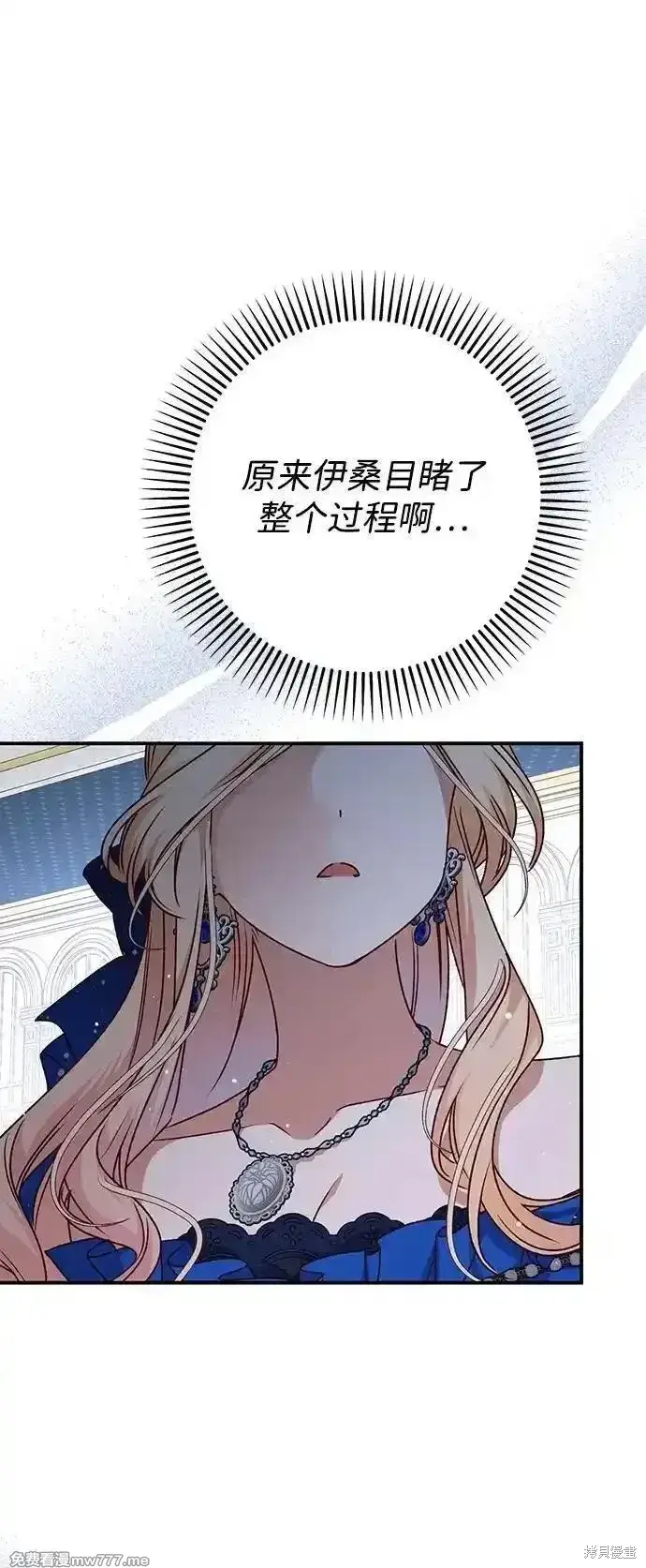 漫画《暴君想要善良地活着》第90话第75张图