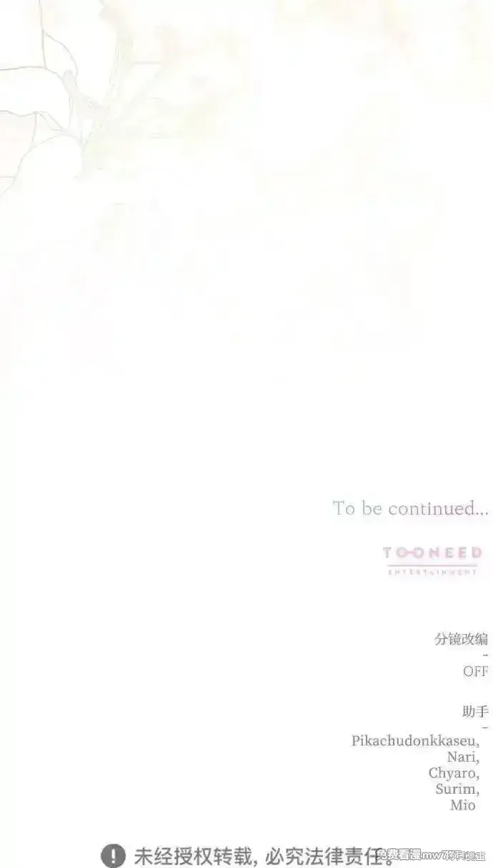 漫画《暴君想要善良地活着》第90话第83张图